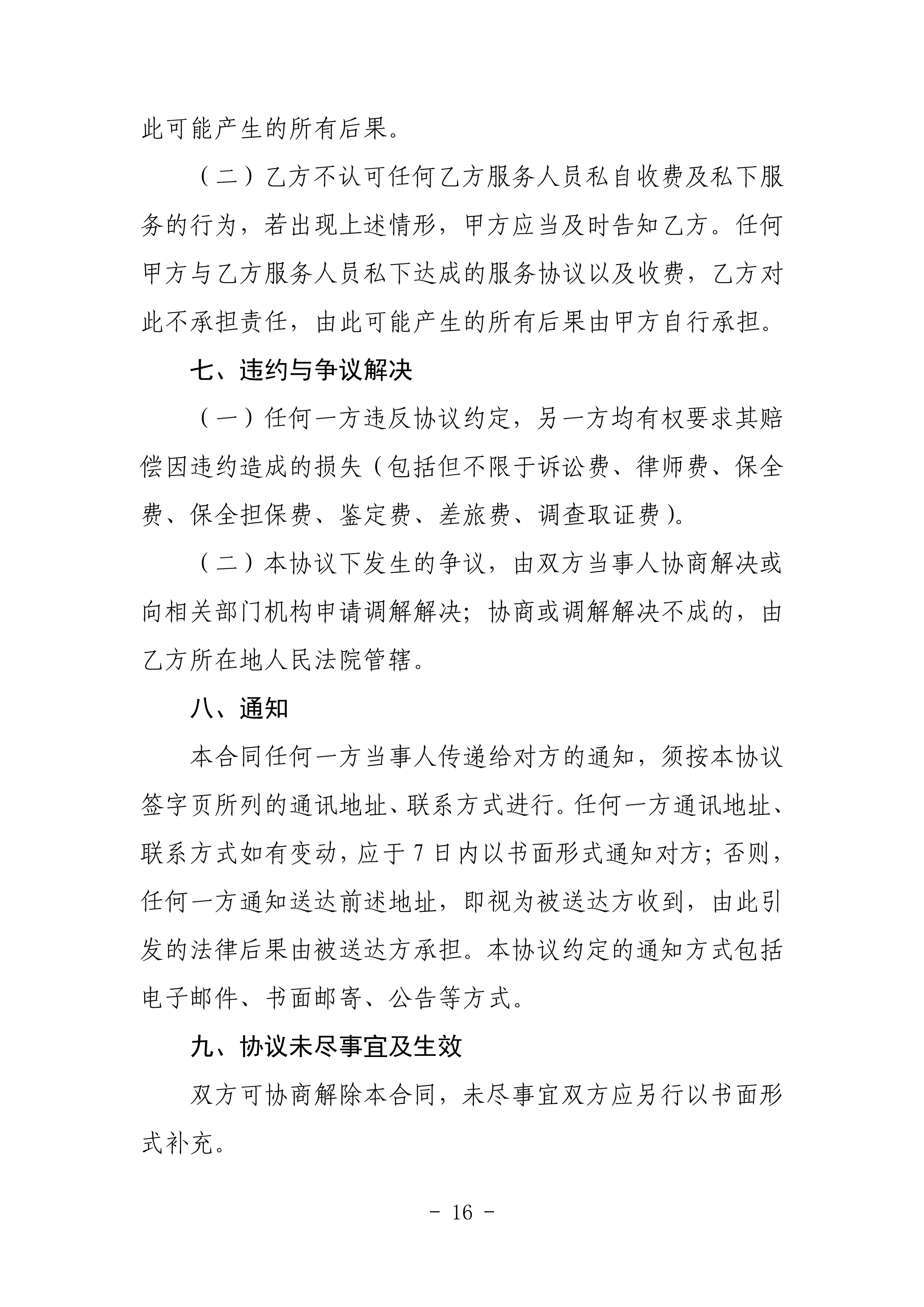 海民【2023】71號(hào)關(guān)于推進(jìn)我市家庭養(yǎng)老照護(hù)床位建設(shè)和服務(wù)的通知(1)_15.png