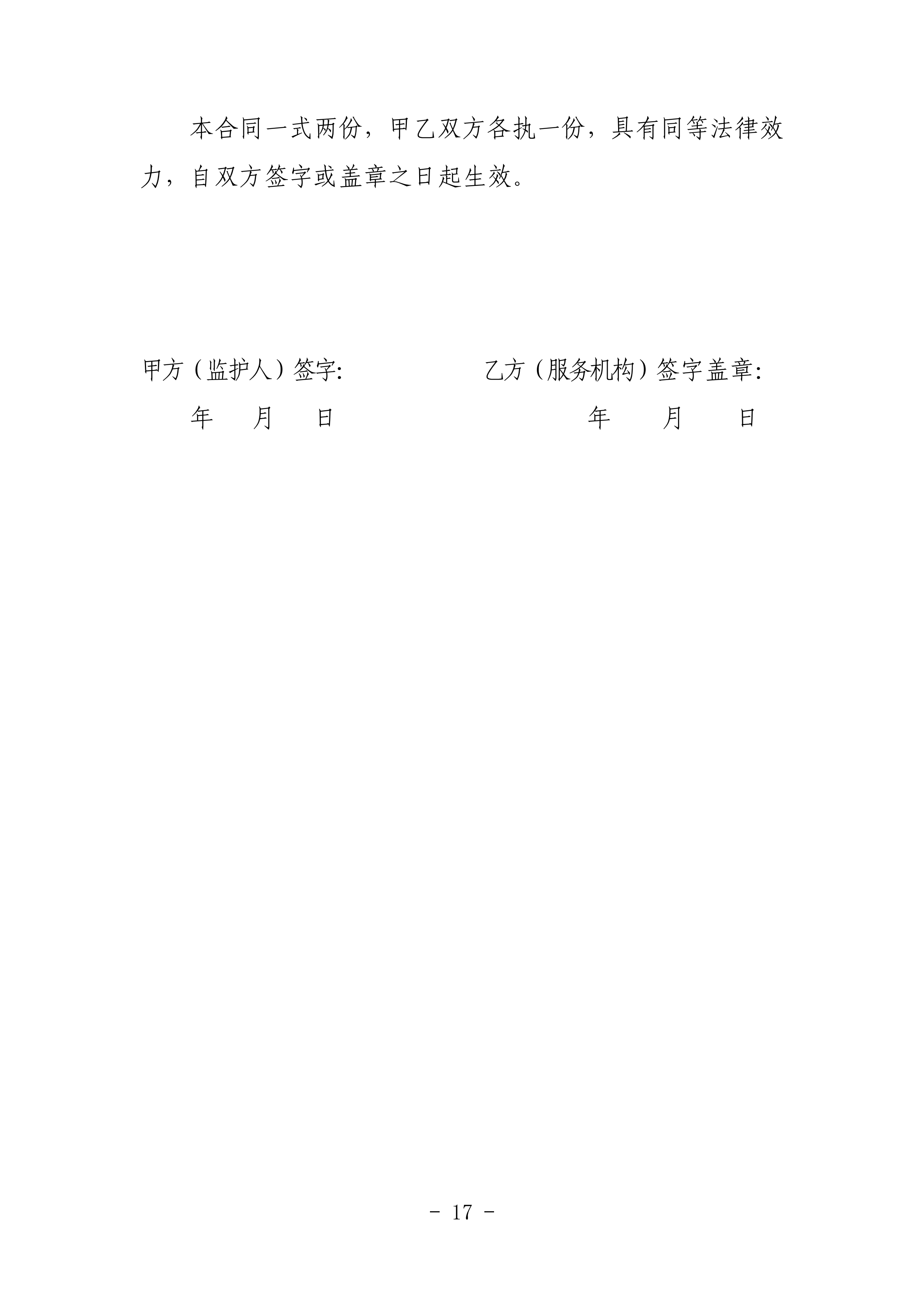 海民【2023】71號(hào)關(guān)于推進(jìn)我市家庭養(yǎng)老照護(hù)床位建設(shè)和服務(wù)的通知(1)_16.png
