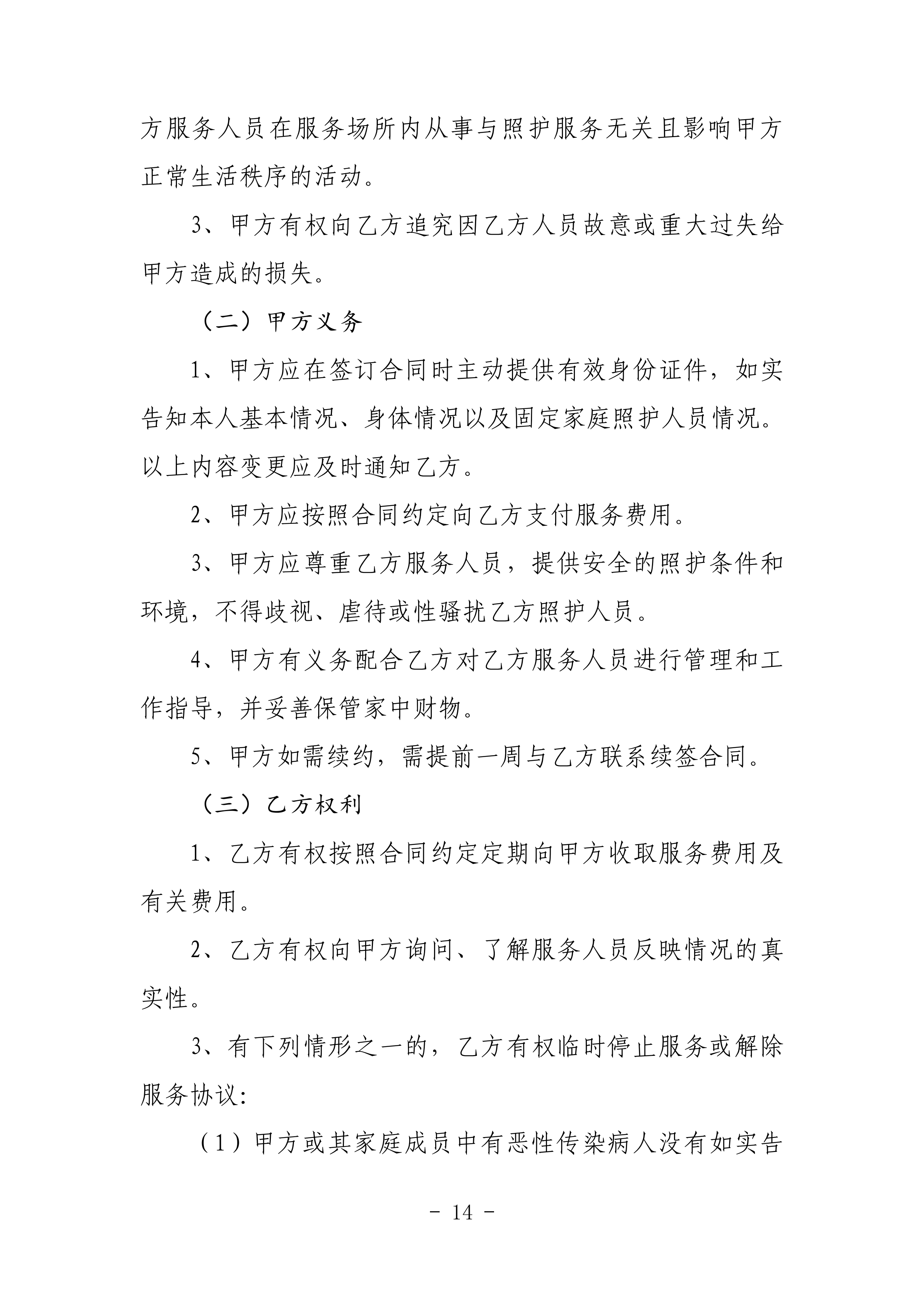 海民【2023】71號(hào)關(guān)于推進(jìn)我市家庭養(yǎng)老照護(hù)床位建設(shè)和服務(wù)的通知(1)_13.png